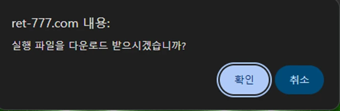 실행 파일 다운로드 확인 화면